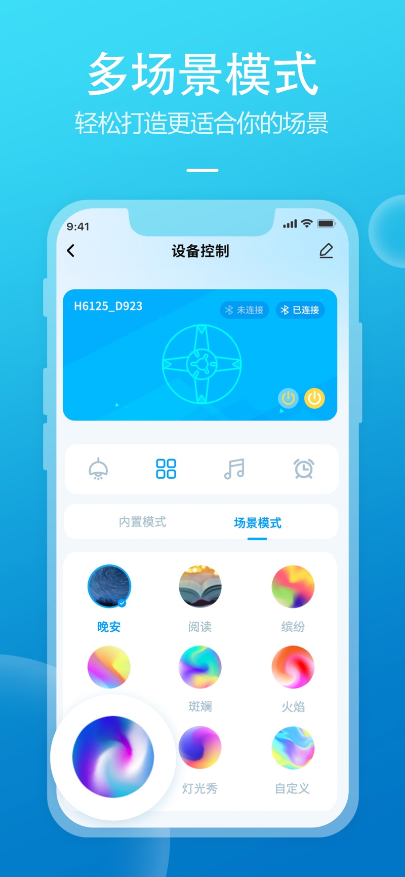 daybetter灯光控制软件下载 v1.2.0