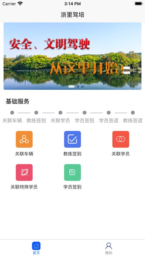 台州学车报名app软件下载 v1.0.0