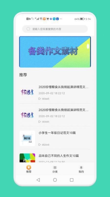 一夕好文章app官方下载 v1.1