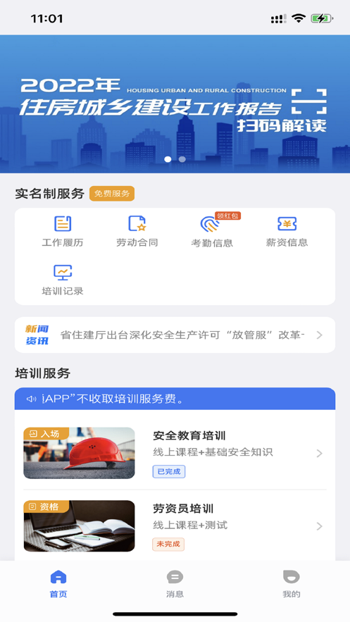 湖南慧匠通app下载安装官方版 v1.0