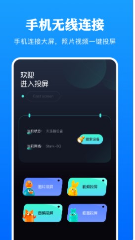 剧白投屏app官方下载 v1.0