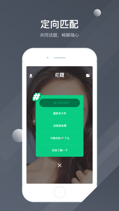 花糖真人交友平台app软件下载 v1.0.1