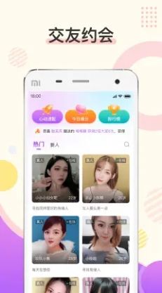 烟花软件交友app手机版下载图片1