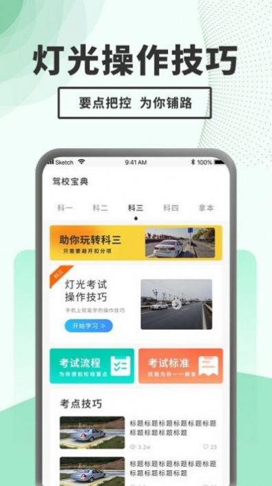 驾考题库一本通aapp手机版下载 v1.0.0