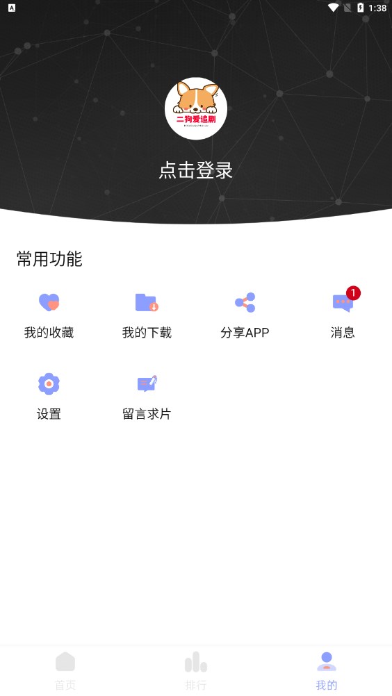 二狗爱追剧app官方下载安装 v2.1.1