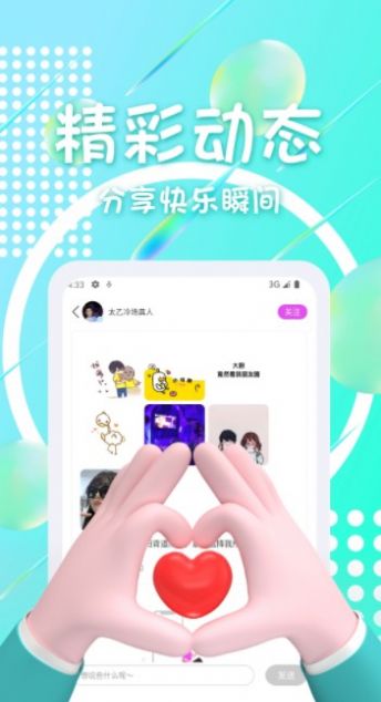 趣聊聊交友软件app官方下载 v1.0.0