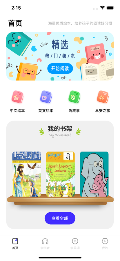 小鱼儿绘本早教app官方版下载 v1.0