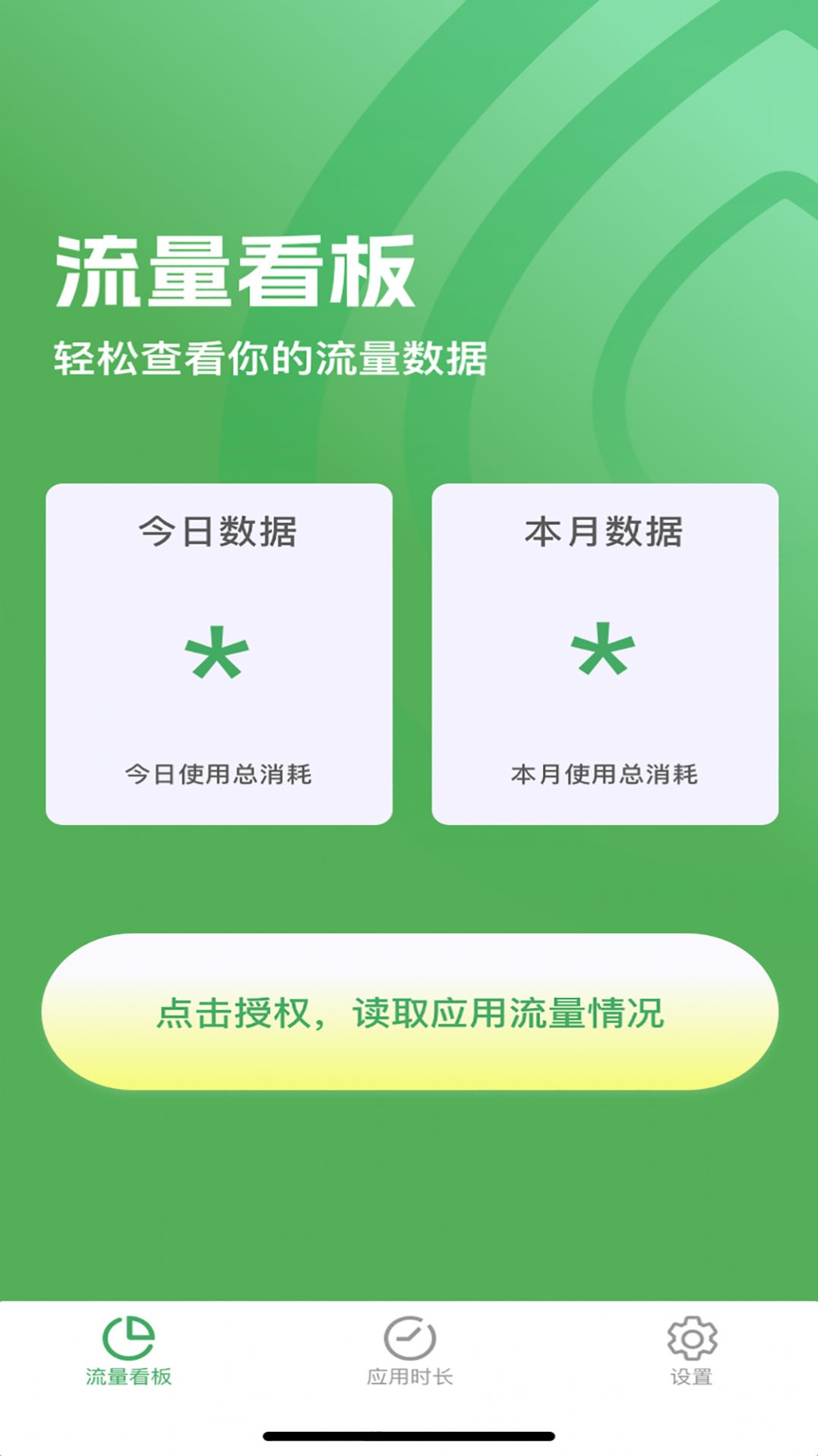 即可流量软件手机下载 v4.8.0