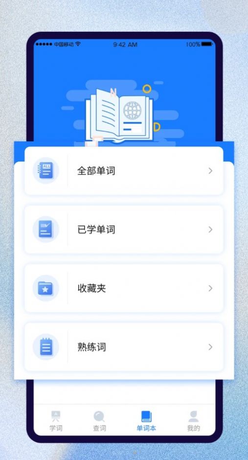 巧学背单词软件app下载 v1.0.0