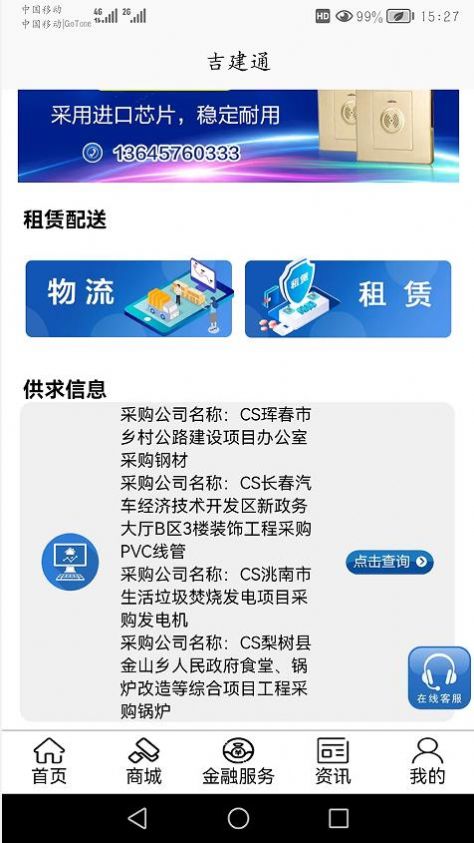 吉建通app手机版下载 v1.0.0