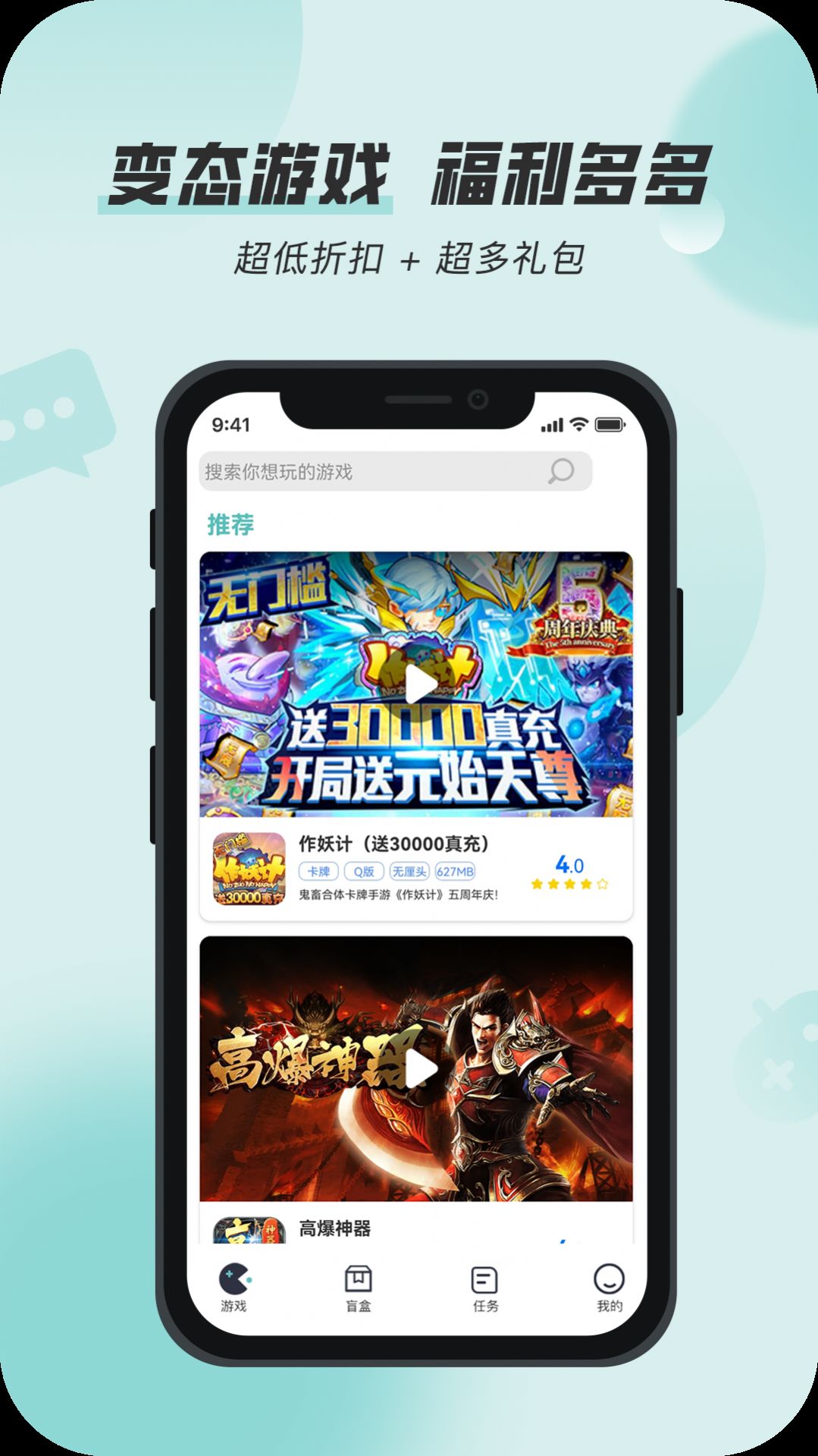 攒趣手游平台app官方版下载 v1.7.1