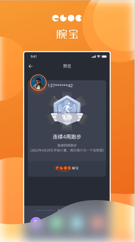 腕宝智能腕表下载 v1.2.9