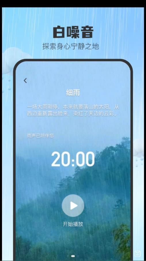 知雨助手软件手机版下载 v1.0.0