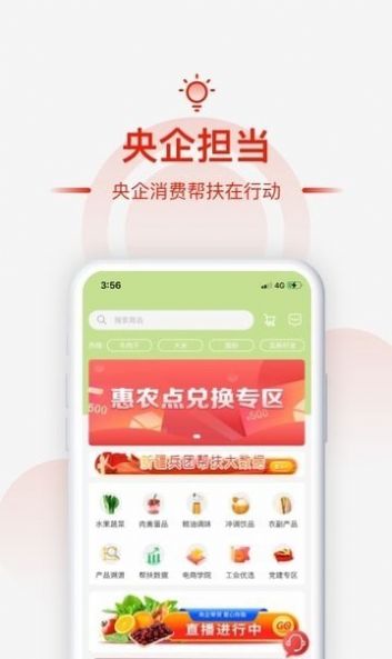 央企消费帮扶电商平台app官方下载 v1.2.41