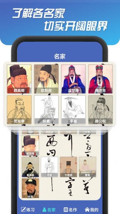 书法达人app软件下载 v321.101