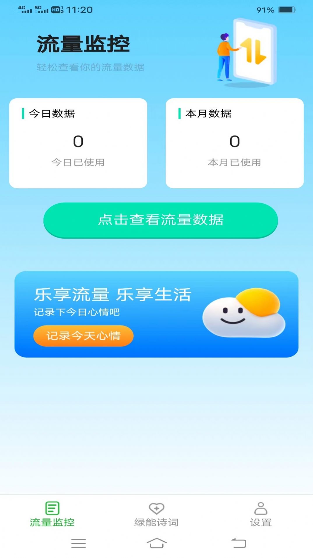 绿能流量app手机版下载图片1