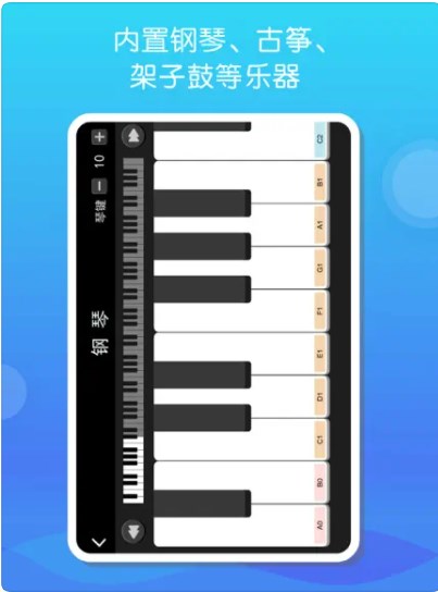 古筝和钢琴 - 学习弹虚拟古筝和钢琴入门app官方下载安卓版 v1.0