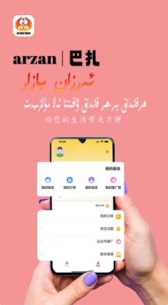 arzan巴扎充话费免费软件下载 v1.2.3