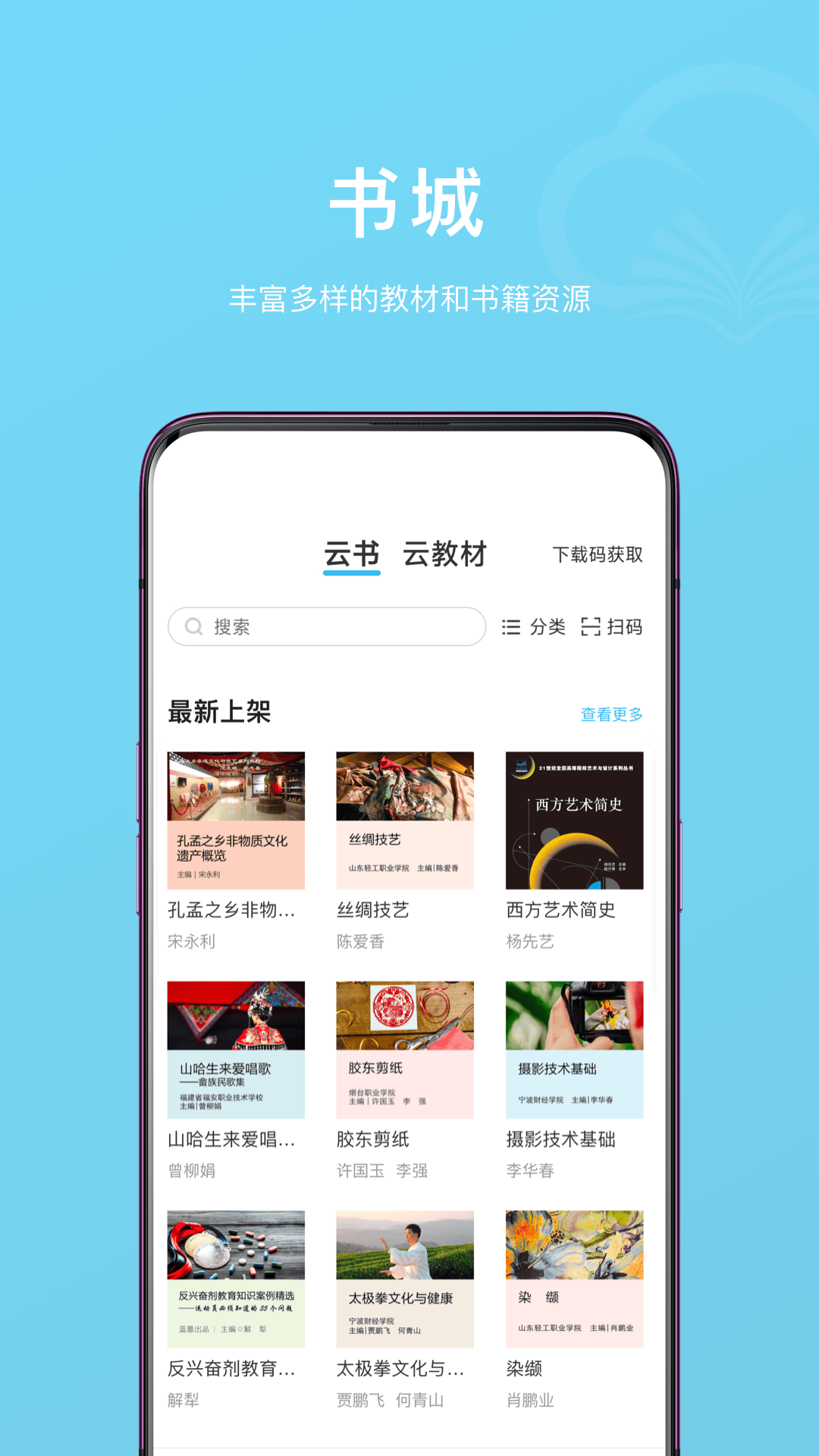 云书电子书app官方版免费下载 v1.0.0