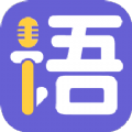 成人英语口语app软件下载 v1.1