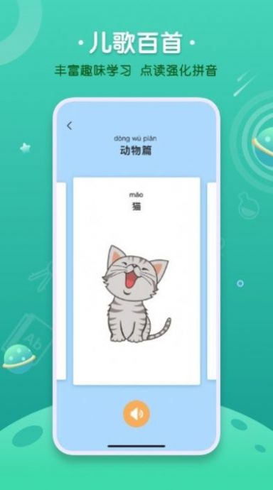 拼音发音点读学习app软件下载 v1.0.0