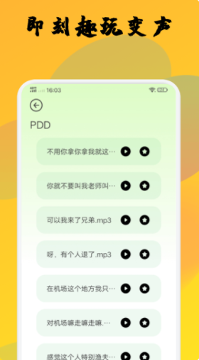 去玩变声器app免费下载 v1.3