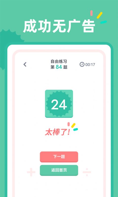 24点口算app官方下载图片1