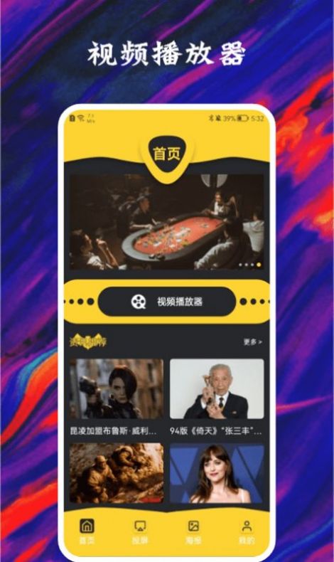 星夜影视投屏app软件官方下载 v1.8