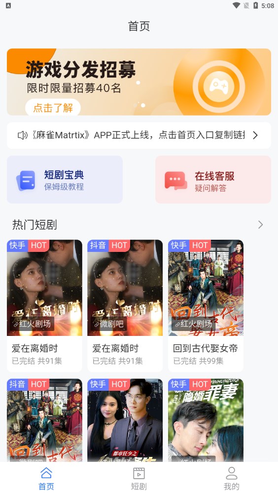 麻雀matrix短剧推广官方免费下载 v1.0.1