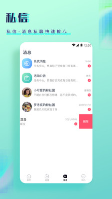 铃语交友app最新版下载图片1