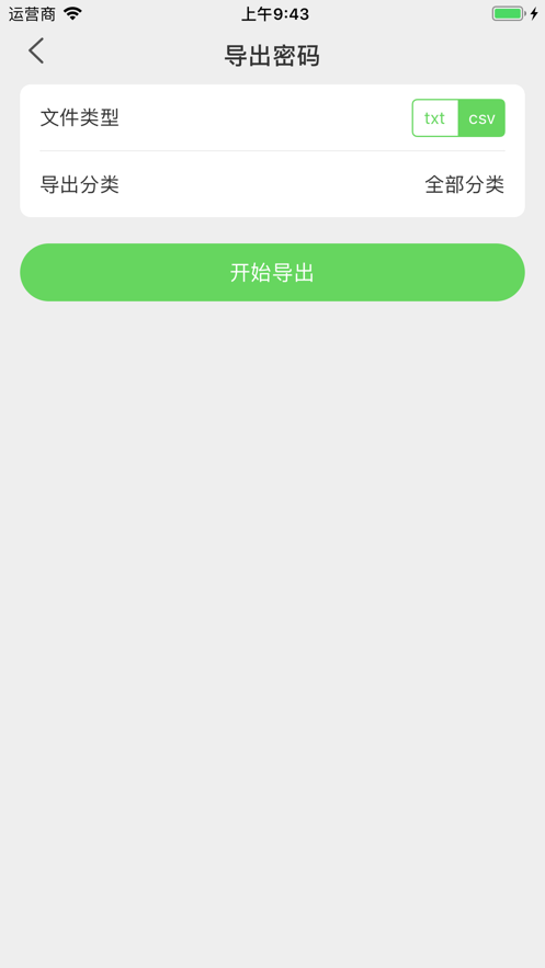 私人密码app软件下载 v1.2