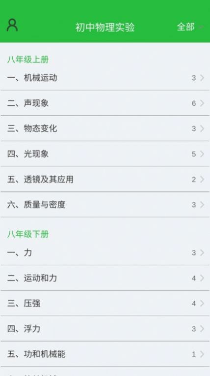 初中物理实验app免费下载图片1