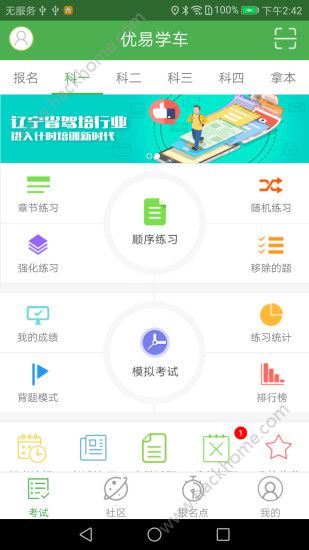 优易学车学员版1.8.0最新版本官方下载 v1.9.7