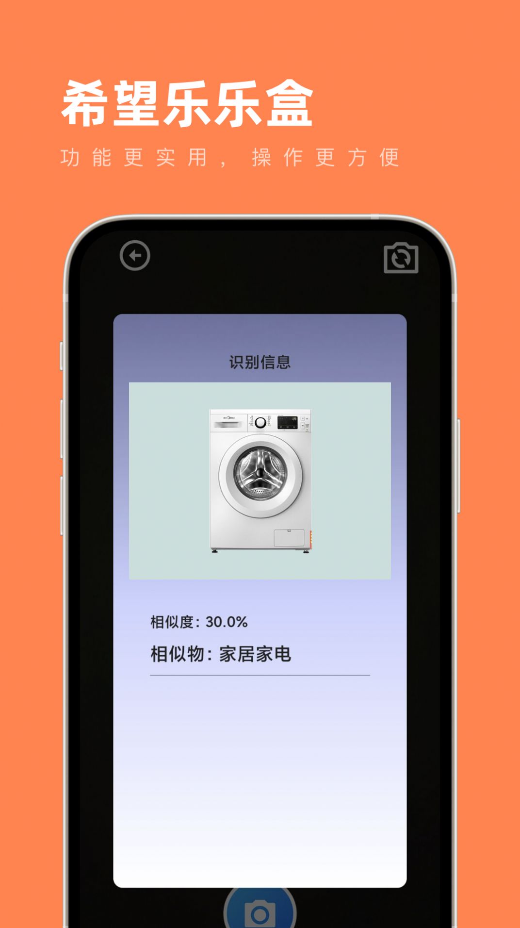 希望乐乐盒工具箱下载 v1.0.0