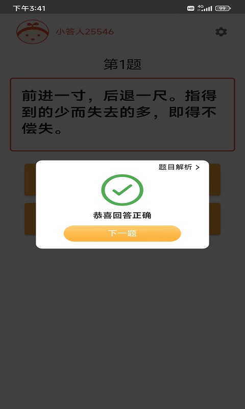 成语知多少极速版app官方下载 v2.3.7