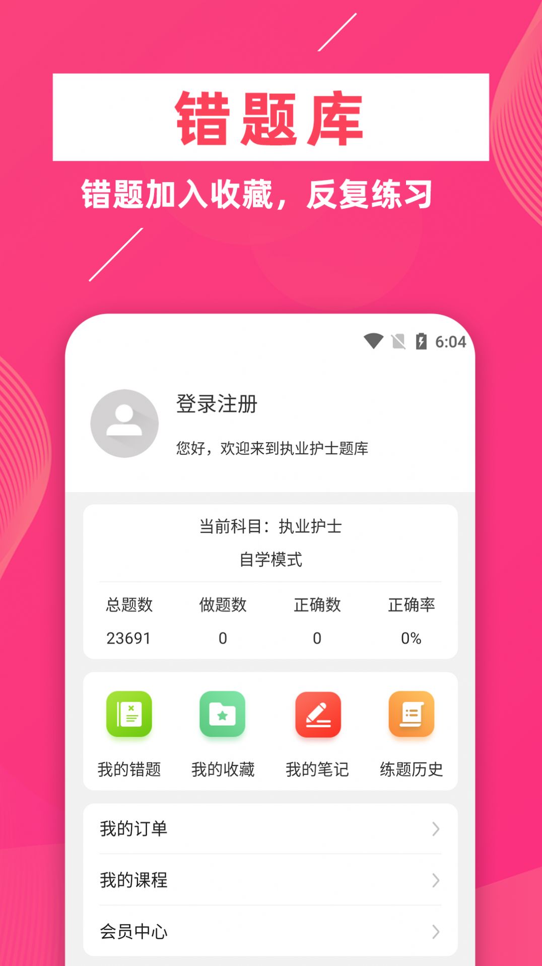 执业护士牛题库app官方下载 v1.0.0