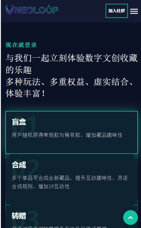 NeoLoop霓虹鹿数字藏品app官方下载 v1.0