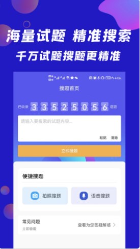 搜题快app官方下载 v1.0