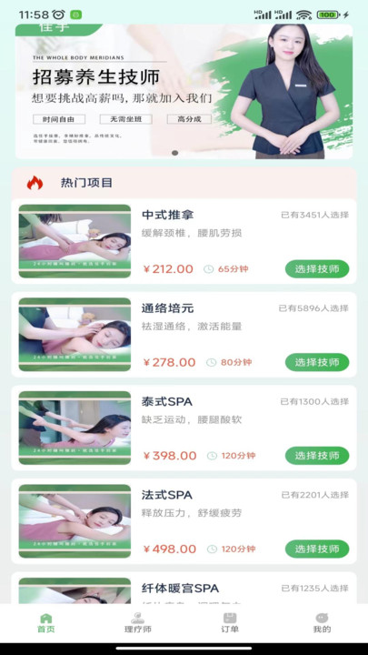 佳手到家上门推拿下载 v1.0.0