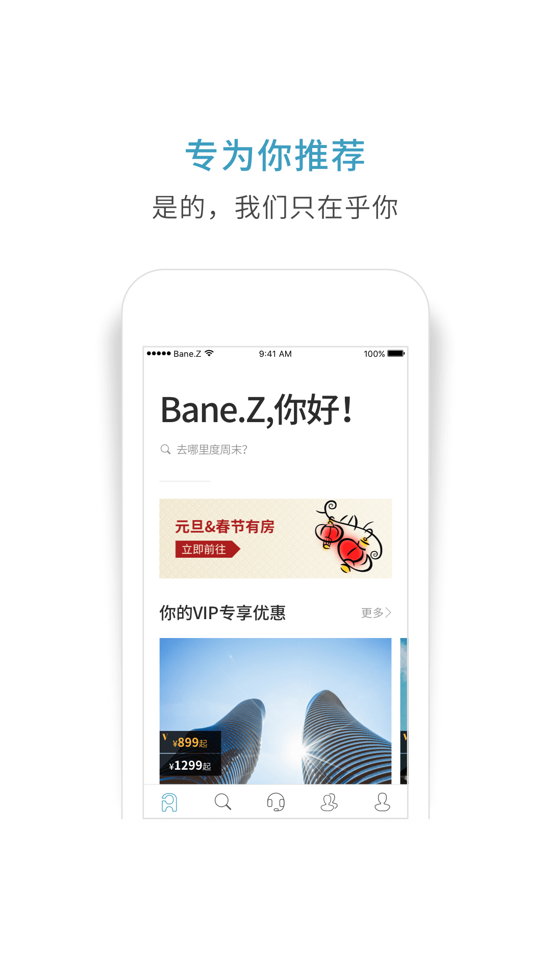 周末酒店官方app下载 v7.4.13