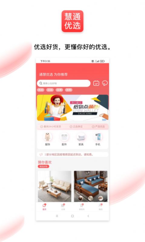 通慧优选app官方版下载图片1