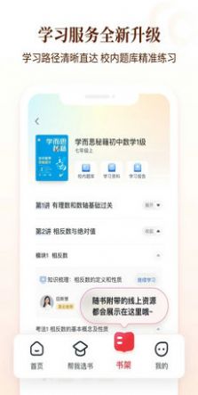 好未来图书app手机版下载 v2.0.0