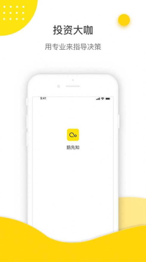 鹅先知交友app官方版下载图片1