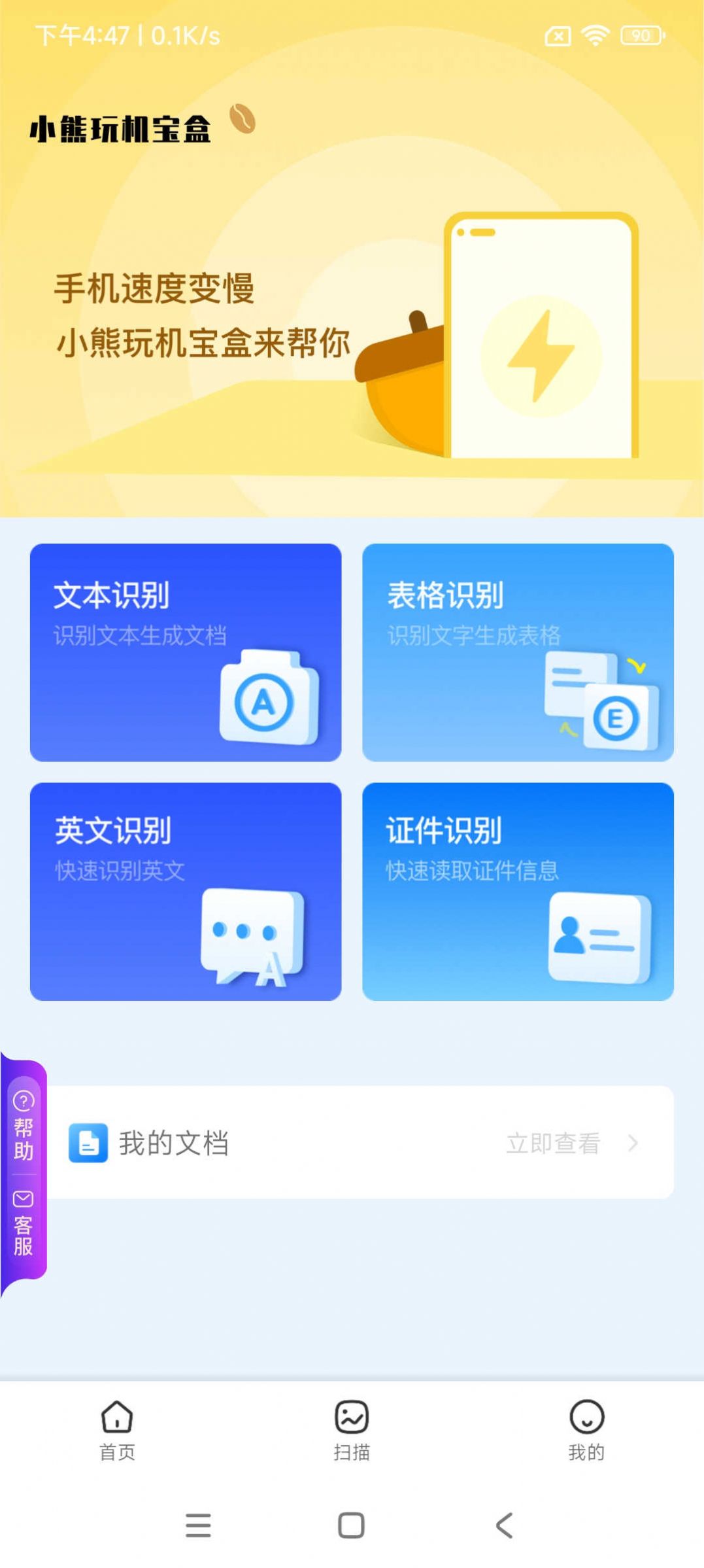 小熊玩机宝盒官方app下载 v1.20.0.1