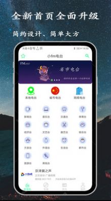 小FM电台免费版下载app v1.0.0