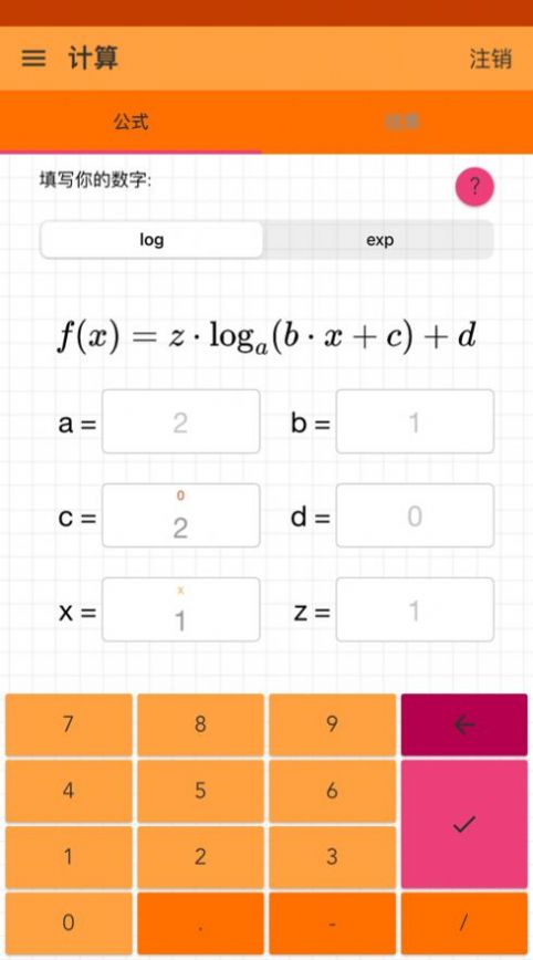 幂和对数函数app手机版下载 v1.0