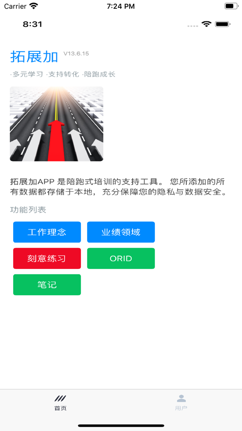 拓展加学习转化软件app下载 v1.0.43