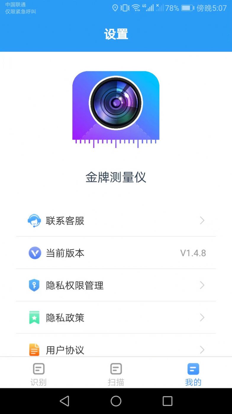 金牌测量仪安卓下载 v1.4.8