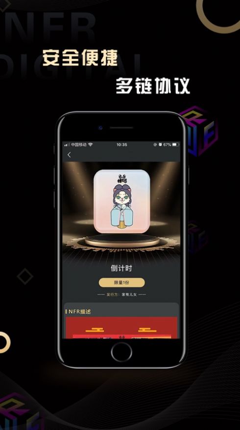 MyNFR数字藏品app官方下载图片2