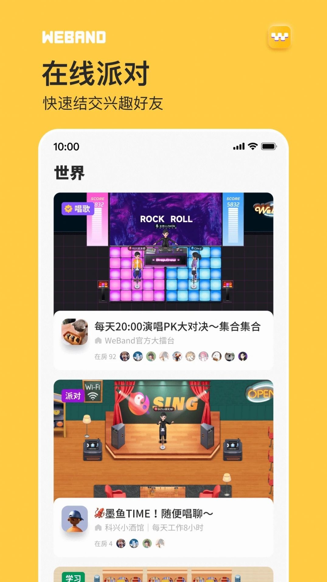 微伴WeBand虚拟社交app官方下载 v1.0.38.278